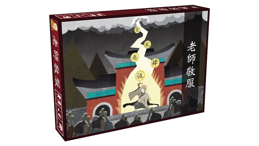 「老師敬服」予約