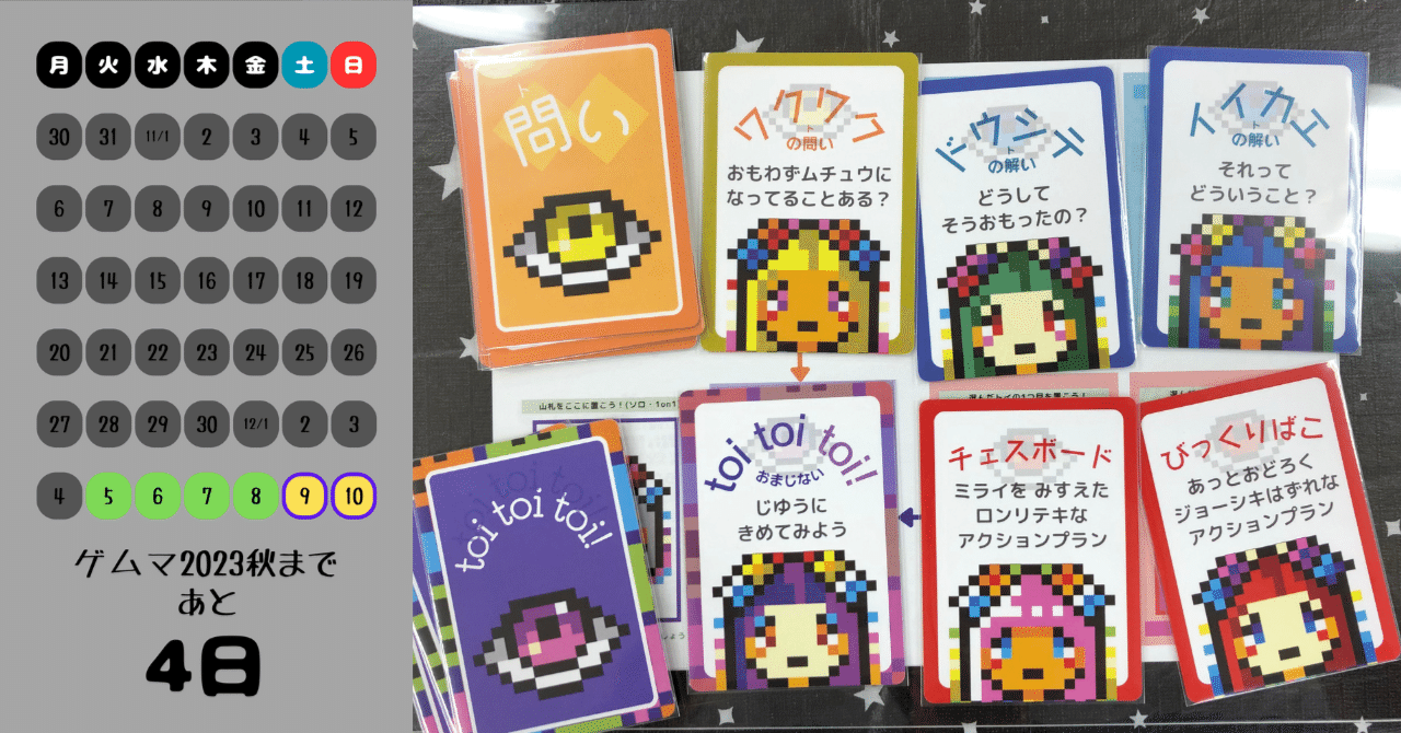 本日、BBOX2023秋2日目！(ゲムマ2023秋まであと4日！)