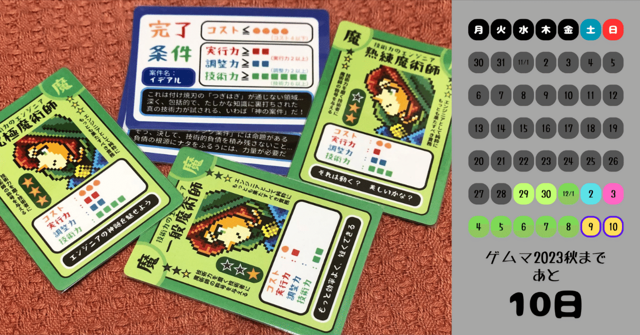 ゲムマ2023秋気になるゲーム「ジョハリのマド」(【A29】たのし～が｜RESPAWNさん)(ゲムマ2023秋まであと10日！)