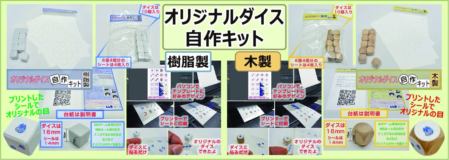 萬印堂「オリジナルダイス自作キット」 | 『ゲームマーケット』公式 