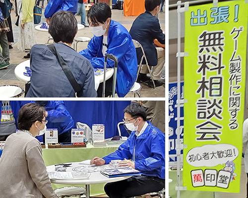 萬印堂 「出張！無料相談会」コーナー