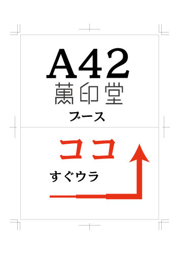 萬印堂の「壁」