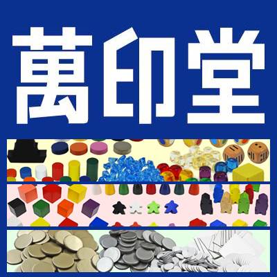 萬印堂　ガチャやります