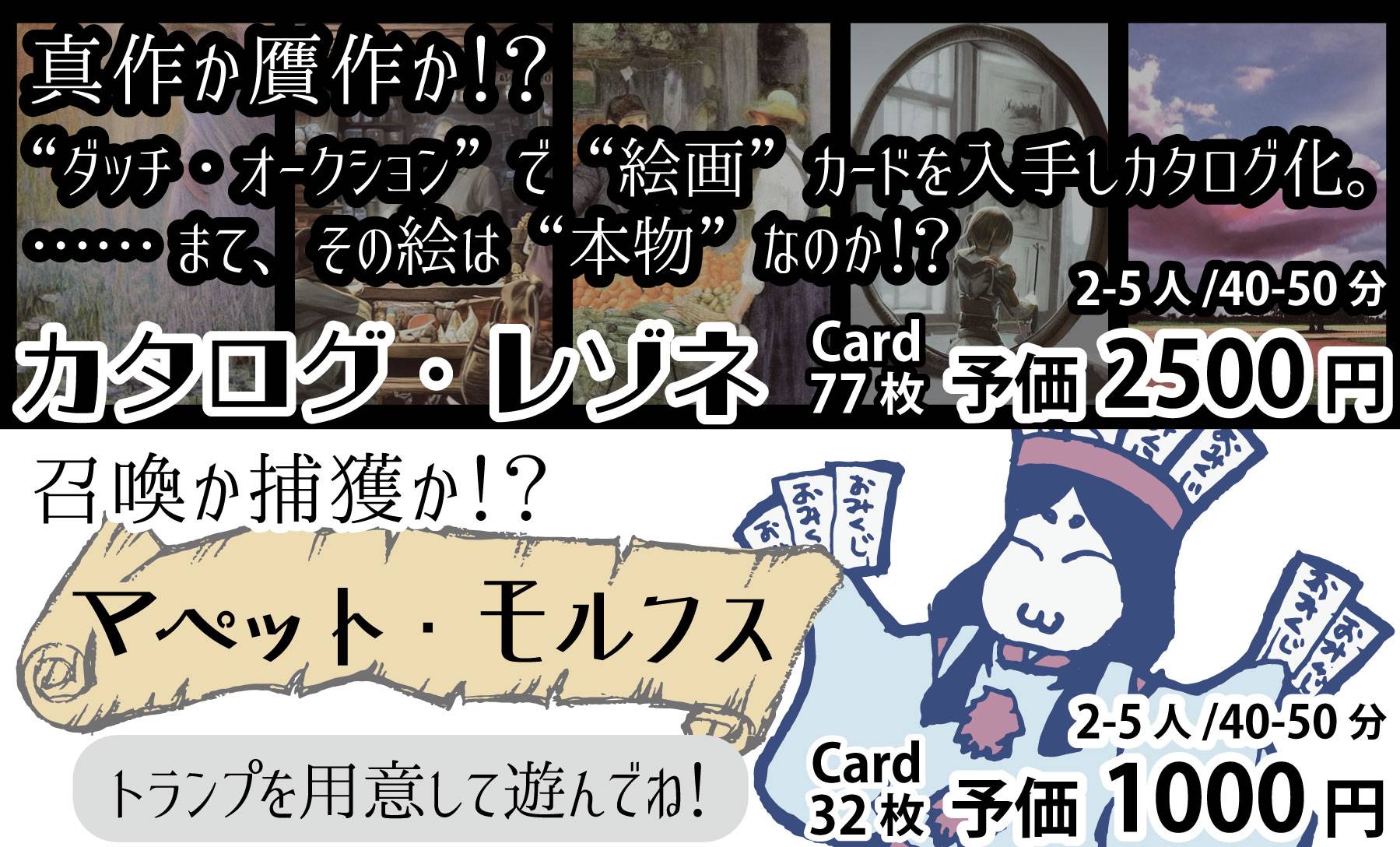 GamersFamily.jp┃新作2種『絵画オークション』と『召喚セットコレクション』