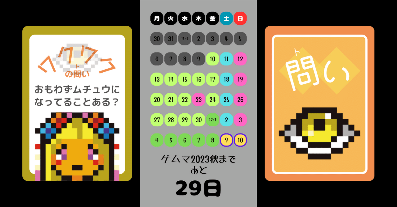 W2ナニカソン2023収穫祭(第2回)イベント計画中(ゲムマ2023秋まであと29日！)