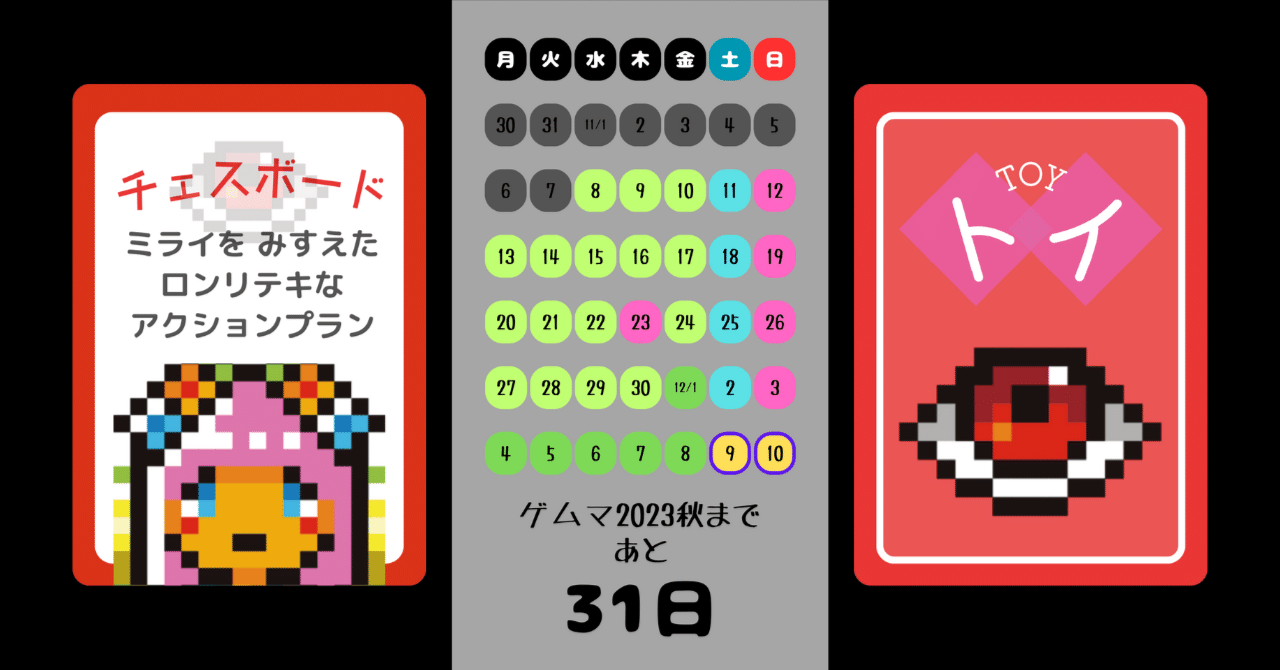 RMBCさんの「なに釣れ」結果発表がおもしろい！(ゲムマ2023秋まであと31日！)