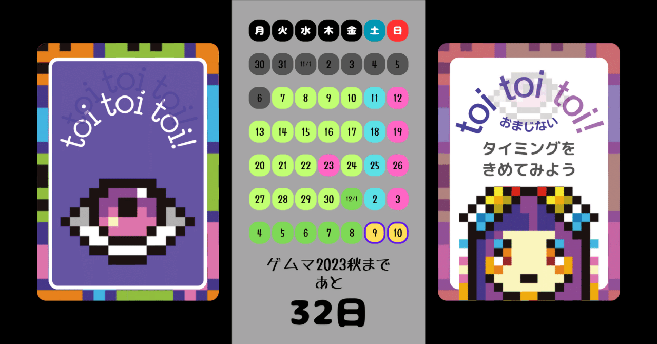 【両-コ06】ゲムマ2023秋ブース番号決定！(ゲムマ2023秋まであと32日！)