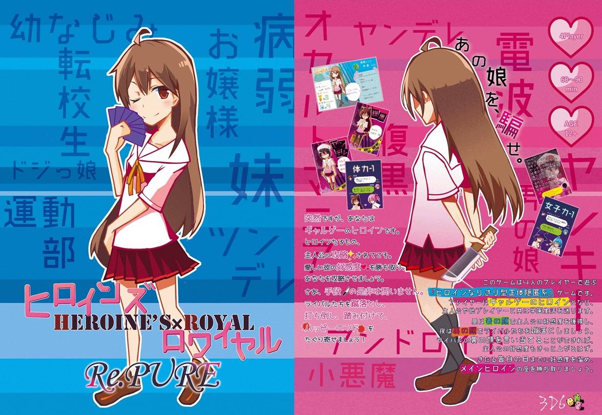 前作『ヒロインズ×ロワイヤル Re.PURE』の紹介動画