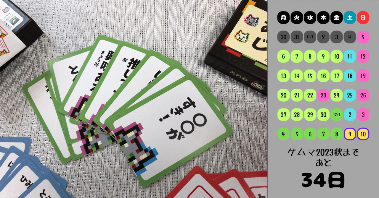 あさがおさんのnote記事に「問い・解い・トイ」が！(ゲムマ2023秋まであと34日！)