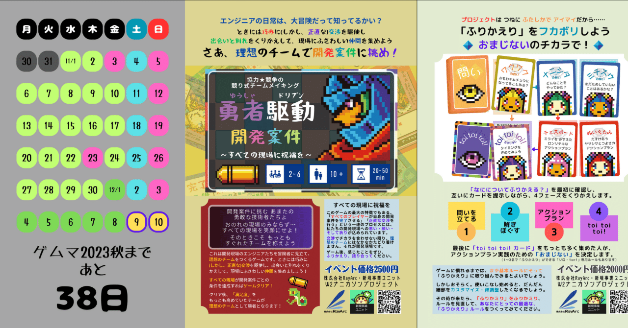 社内ボドゲ会の感想「問い・解い・トイ」編(ゲムマ2023秋まであと38日！)