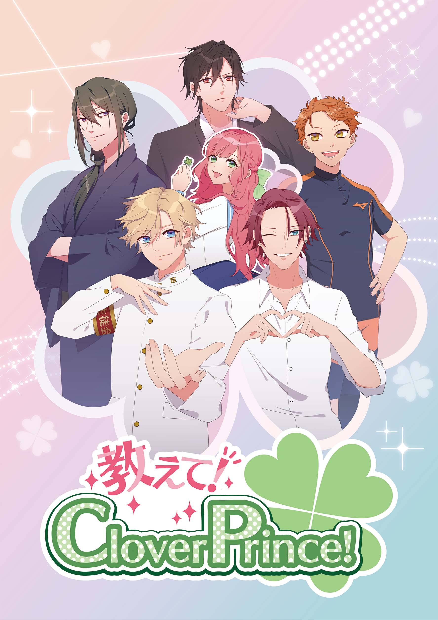 「教えて！CloverPrince！」　キャラ紹介(1/6)