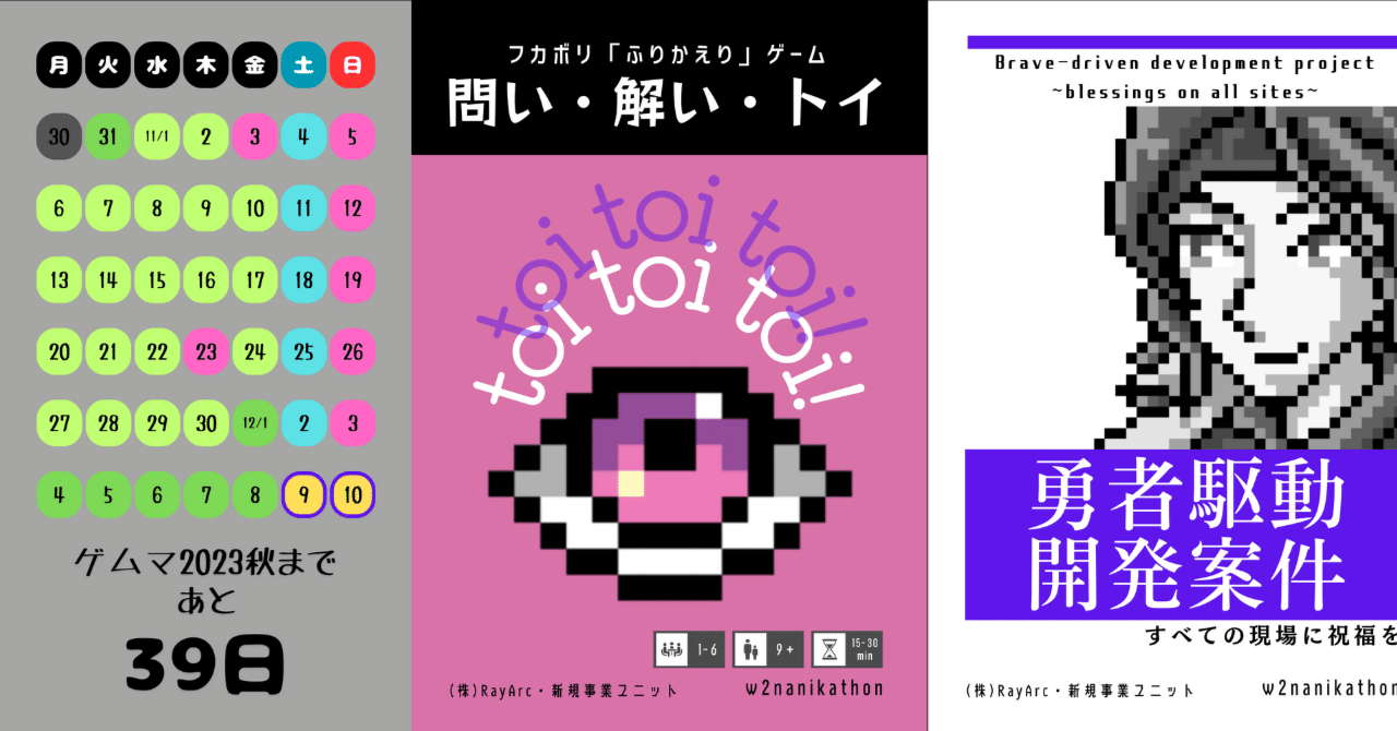 フォアシュピール2023秋へ…！(ゲムマ2023秋まであと39日！)