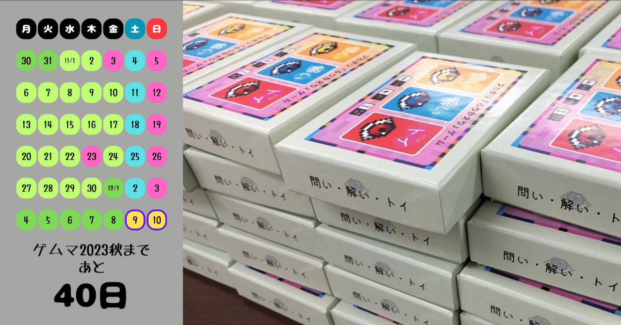 社内ボドゲ会開催しました！(ゲムマ2023秋まであと40日！)