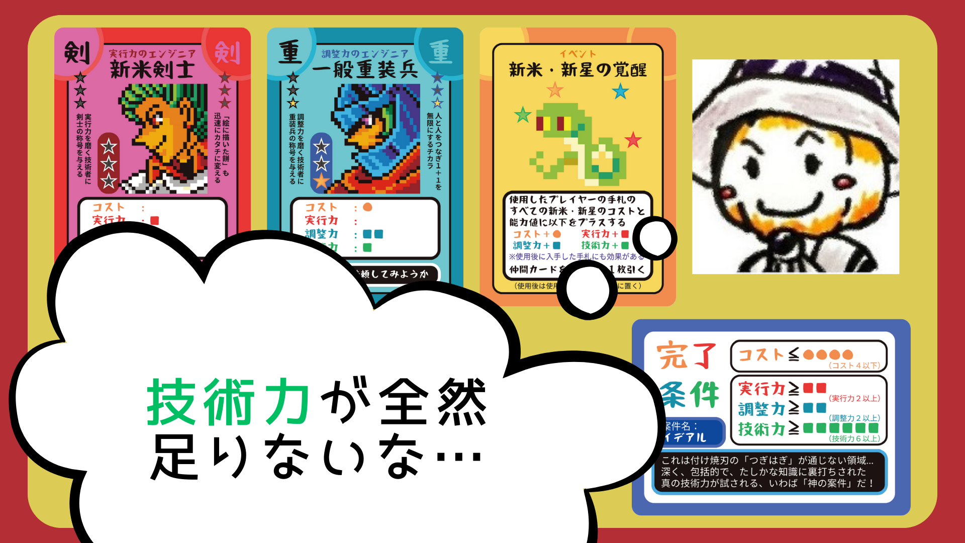 「勇者駆動開発案件～すべての現場に祝福を～」紙芝居