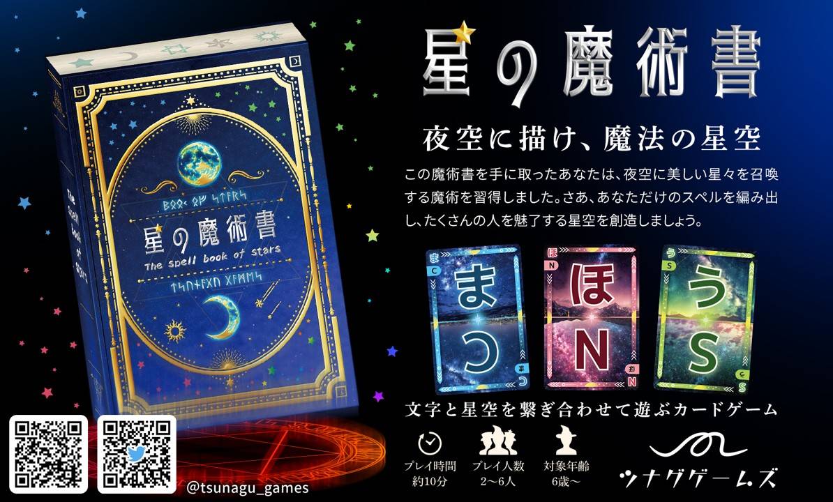 ツナグゲームズ | 『ゲームマーケット』公式サイト | 国内最大規模の 