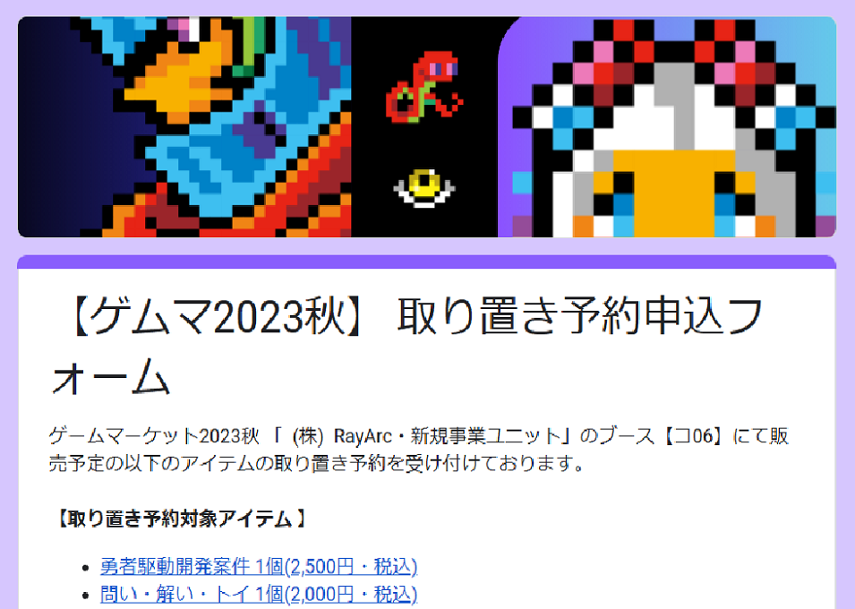 【ゲムマ2023秋】取り置き予約申込フォームのご案内