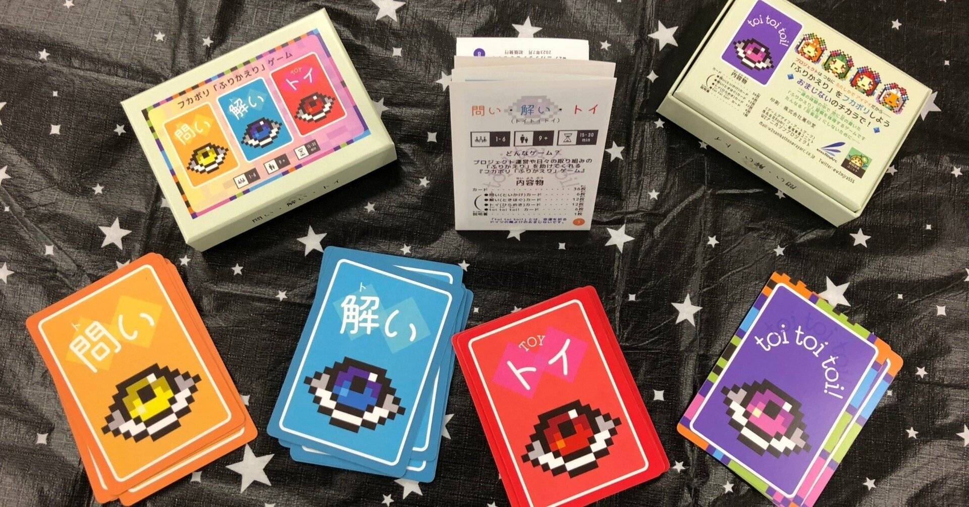 1分で少しずつわかるふりかえりゲーム「問い・解い・トイ」(3-6人のゲームの流れ)動画公開中！