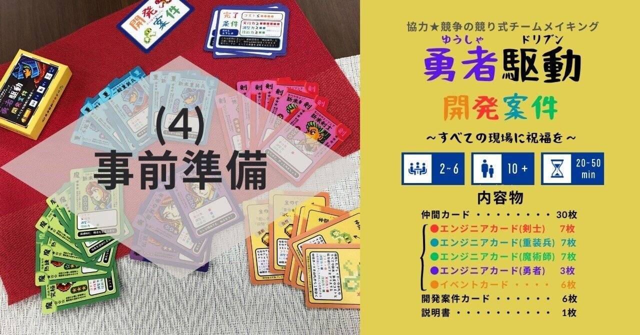 協力★競争の競り式チームメイキング「勇者駆動(ドリブン)開発案件」(4)事前準備
