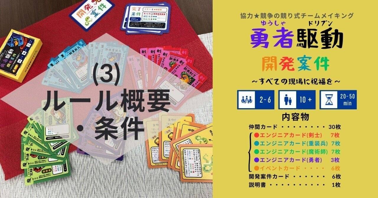 協力★競争の競り式チームメイキング「勇者駆動(ドリブン)開発案件」(3)ルール概要・条件