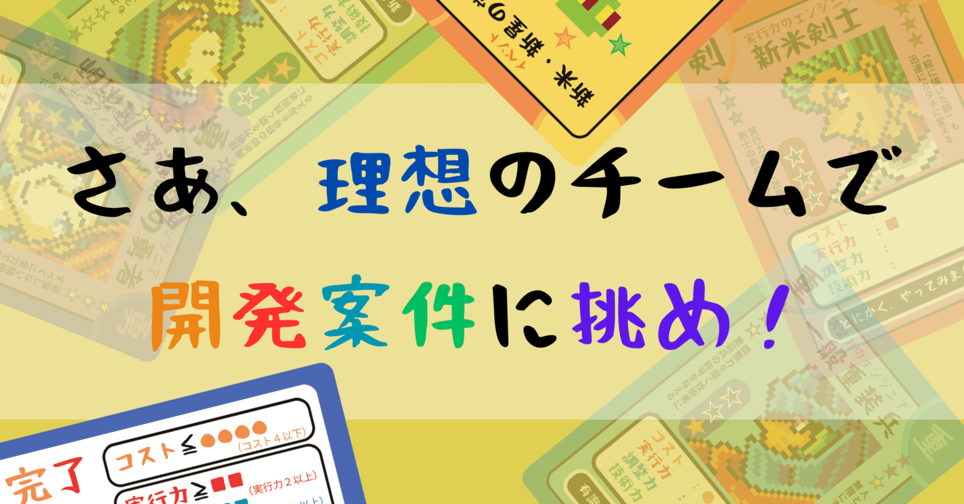 勇者駆動(ドリブン)開発案件～すべての現場に祝福を～