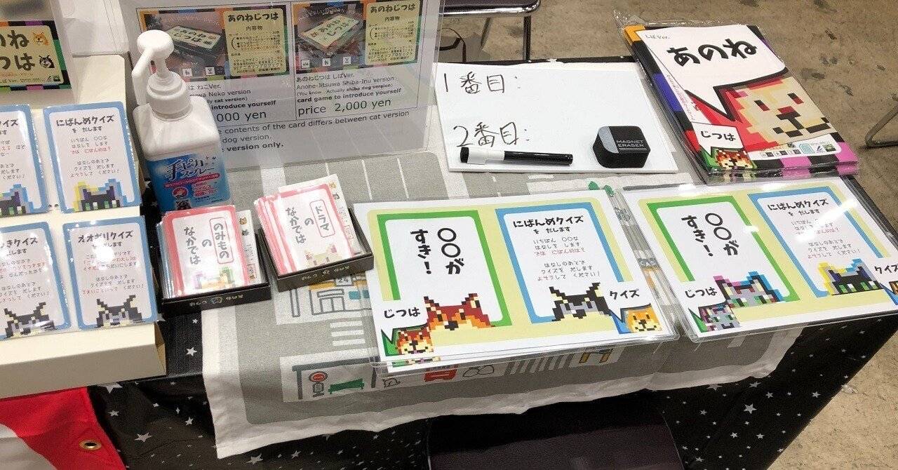 「あのねじつは」たくさんの出会い、偶然、ヤサシサに助けられて走り切りました！