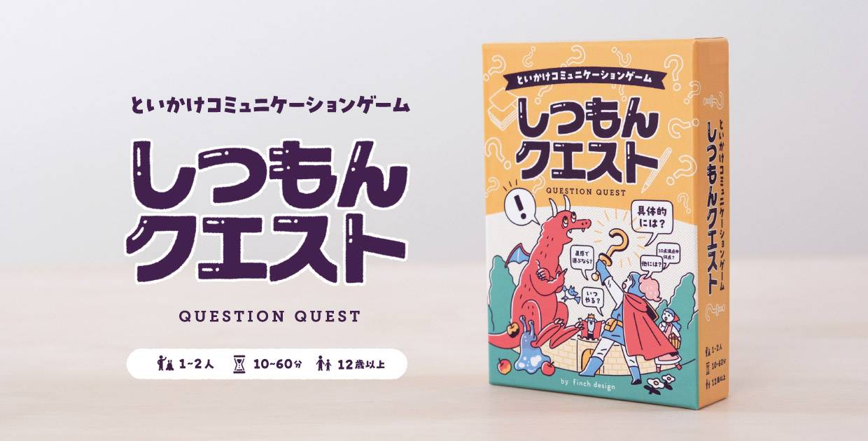 45秒でだいたいわかる！「しつもんクエスト」movieができました
