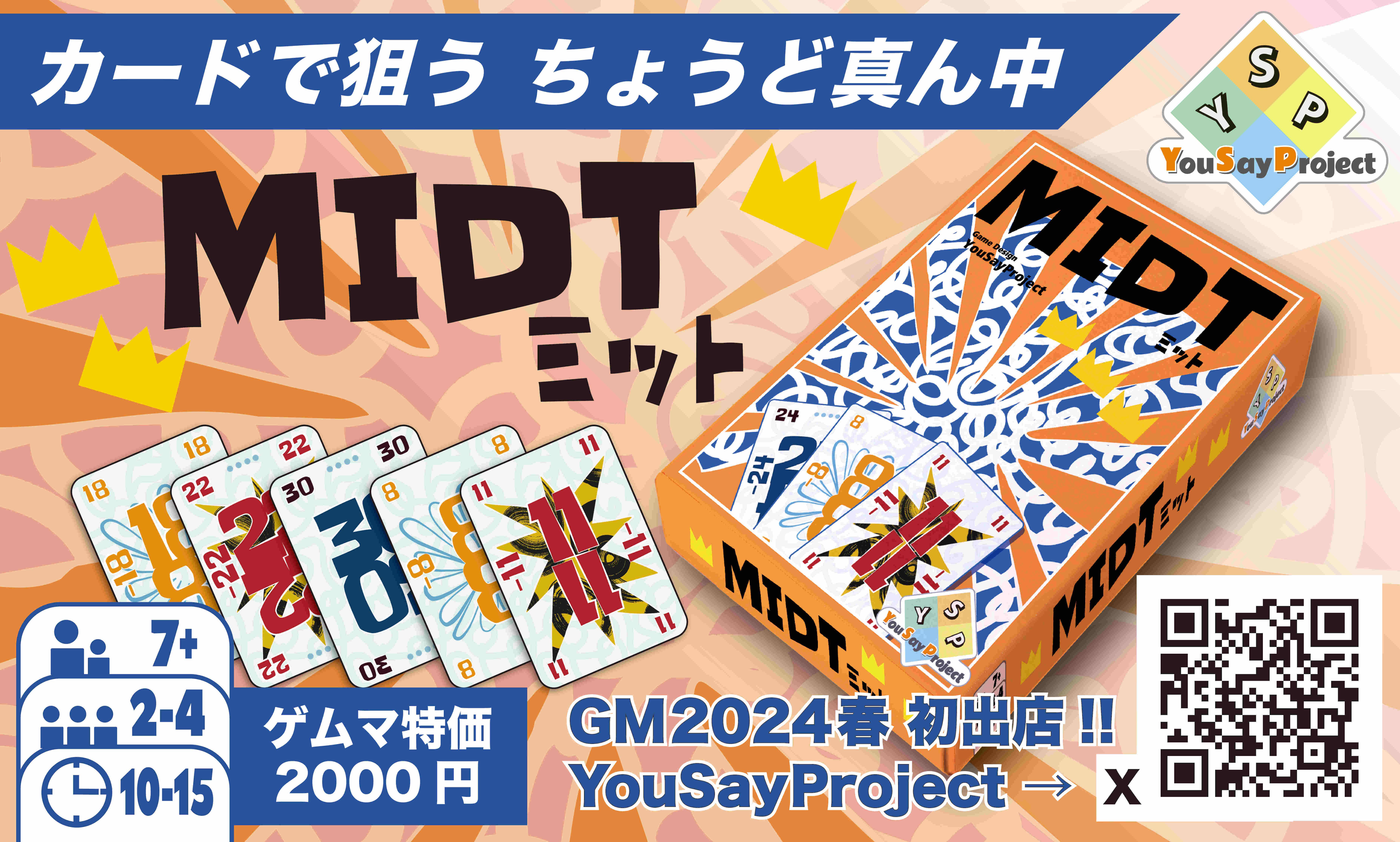 【MIDT】ゲムマ記念『ミット』オリジナルマット（グレー）が完成！！