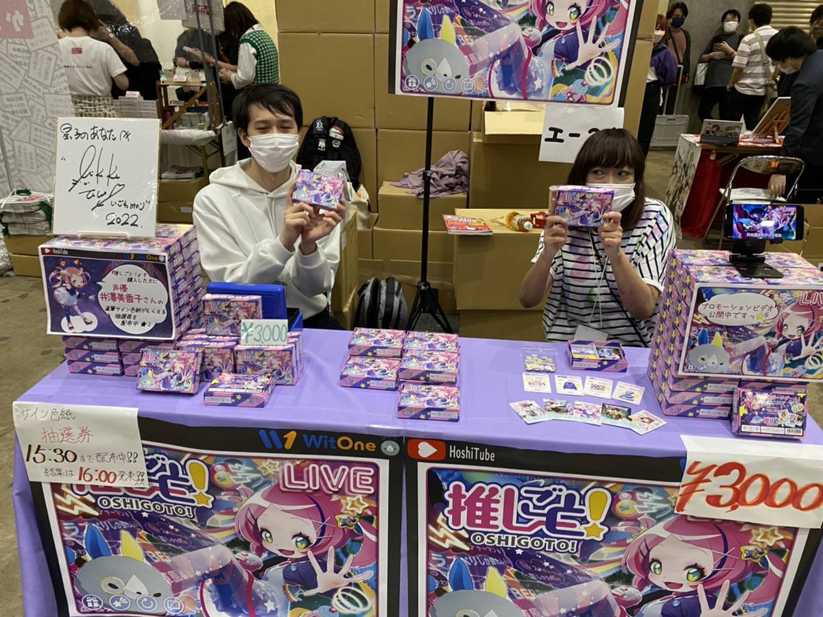 【推しごと！】ゲムマ2022春お疲れ様でした！