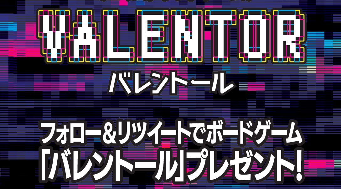 フォロリツキャンペーンでボドゲを無料GET！
