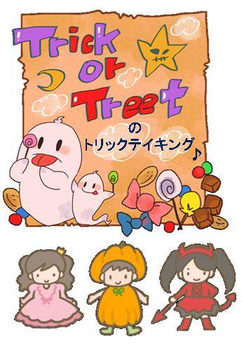 『トリックorトリートのトリックテイキング♪』(250円♪)プレイイメージ♪ｄ(＾ワ＾)ｂ