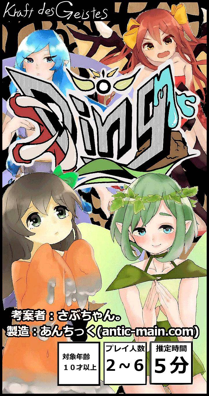 「Ｄｉｎｇ」戦略紹介♪＼(＾ワ＾)／