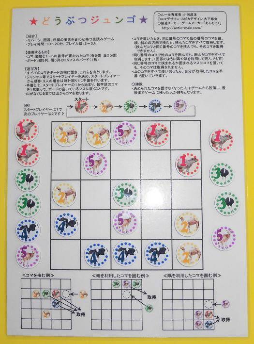 『どうぶつジュンゴ』の詳細紹介♪(＾＾)