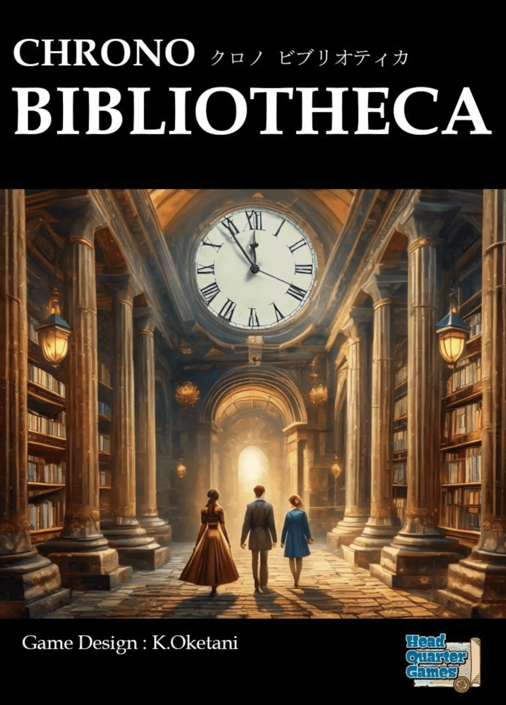 CHRONO BIBLIOTHECA | 『ゲームマーケット』公式サイト | 国内最大規模 