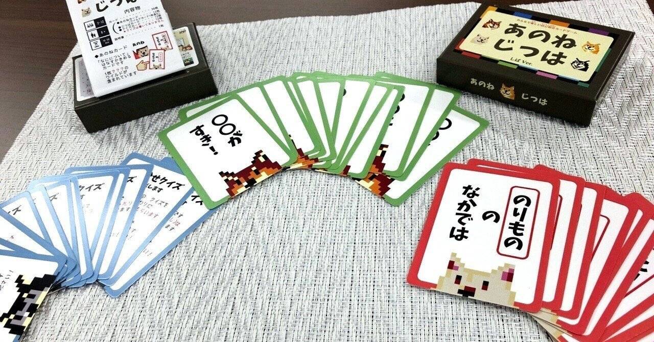 カードゲーム「あのねじつは」の、よりゲーム性を高めたルールアレンジ(1)