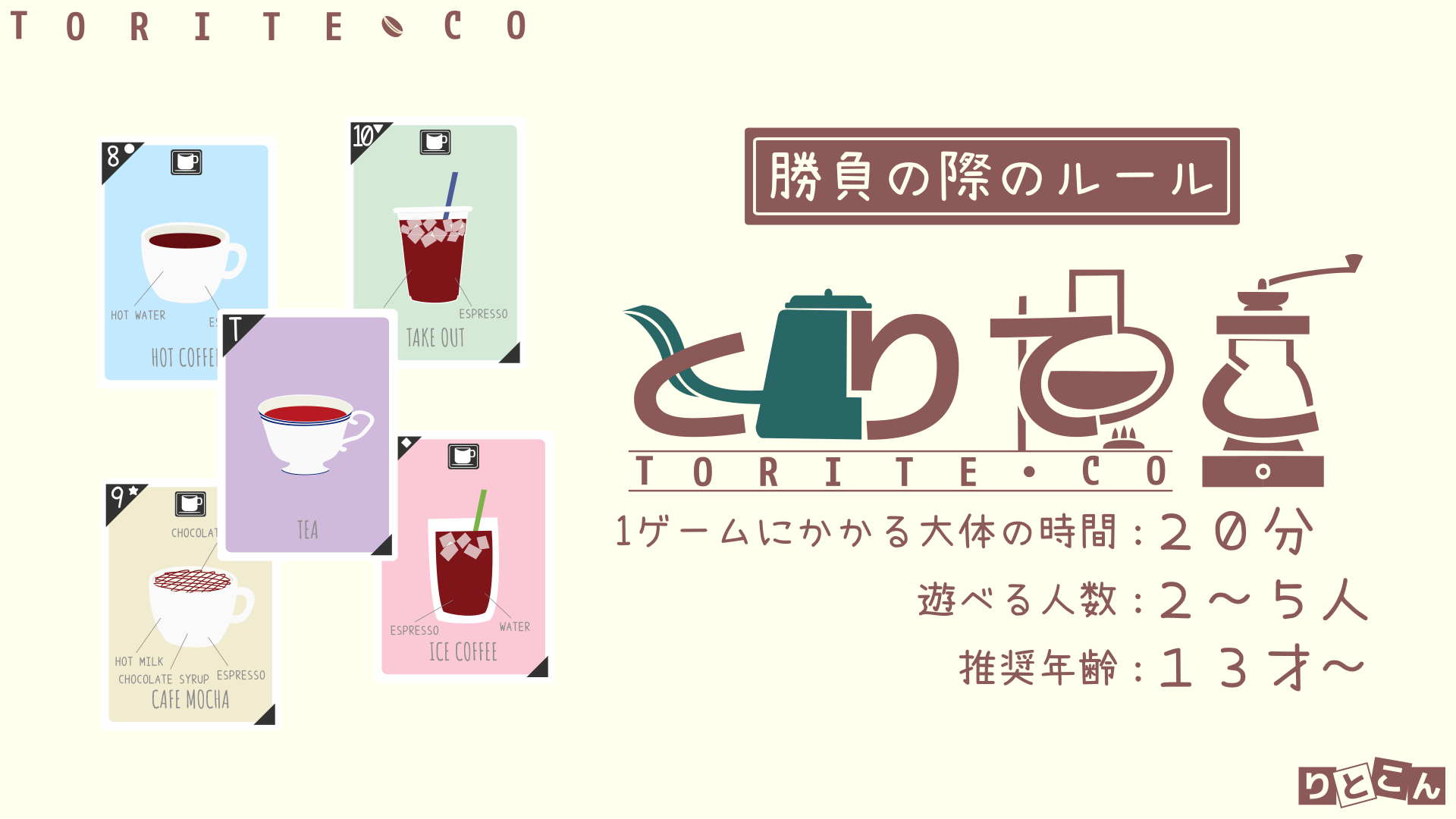 【とりてこ】ルール説明動画その２をアップしました。