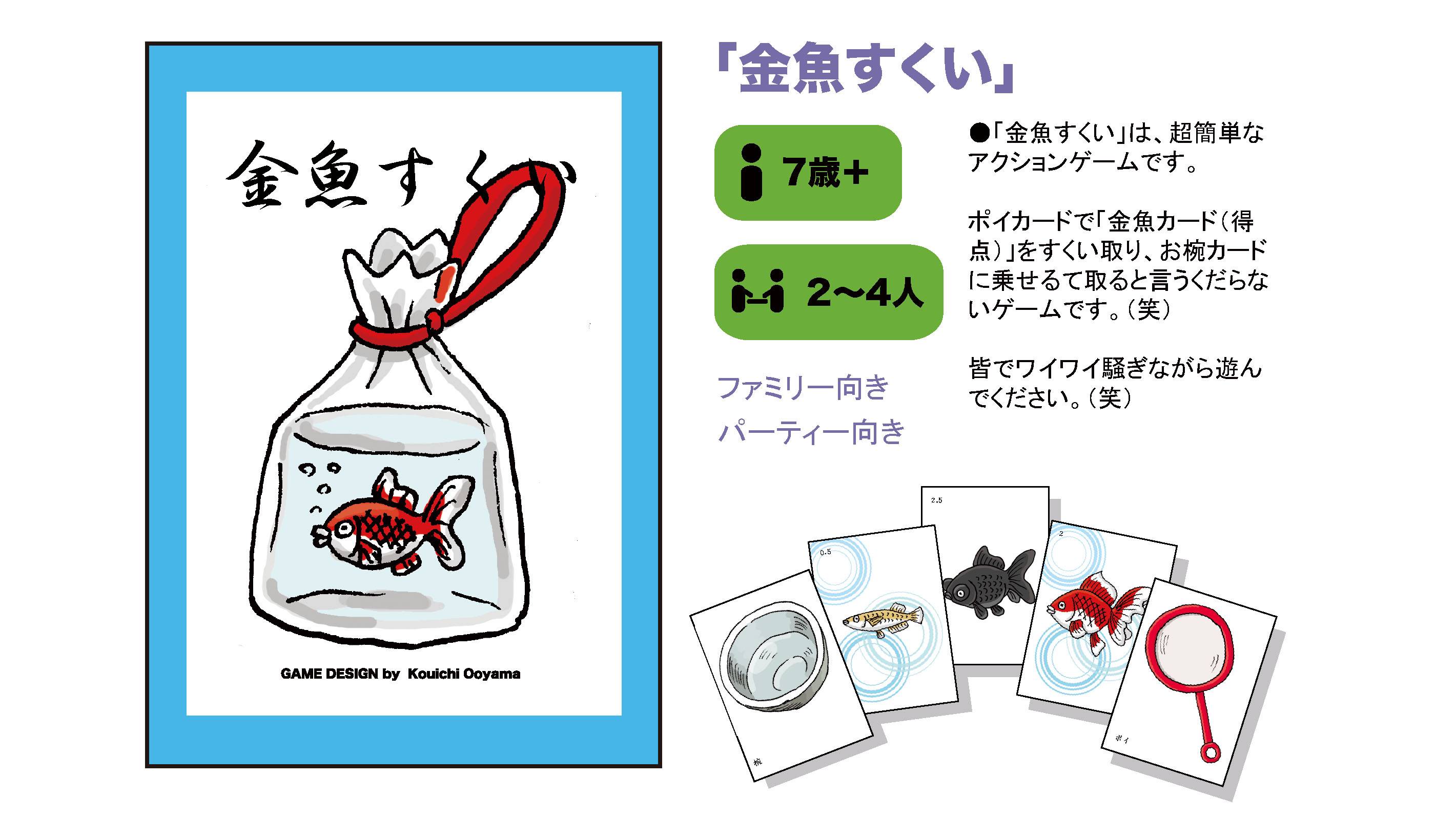 金魚すくい | 『ゲームマーケット』公式サイト | 国内最大規模の