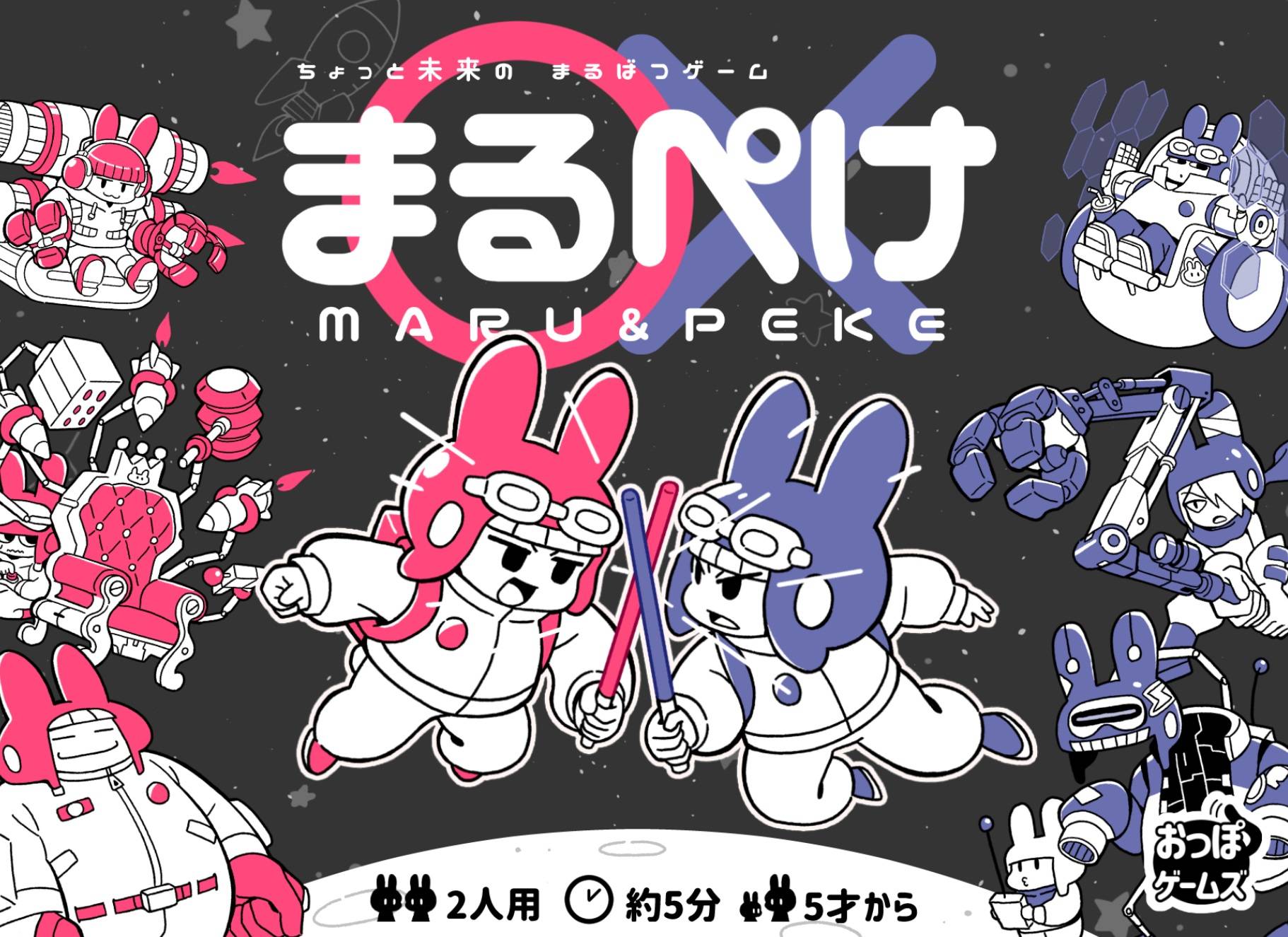 【新作】ちょっと未来の○×ゲーム「まるぺけ」制作中！