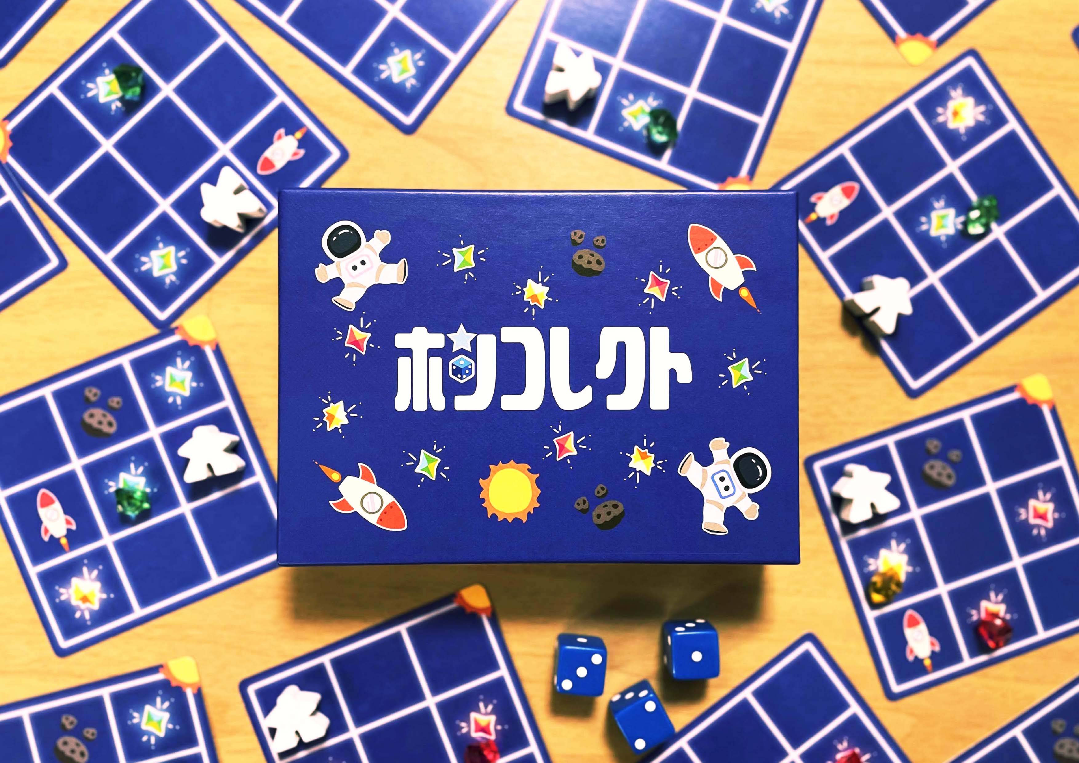 新作「ホシコレクト」はBOOTHにてオンライン販売のみ行います