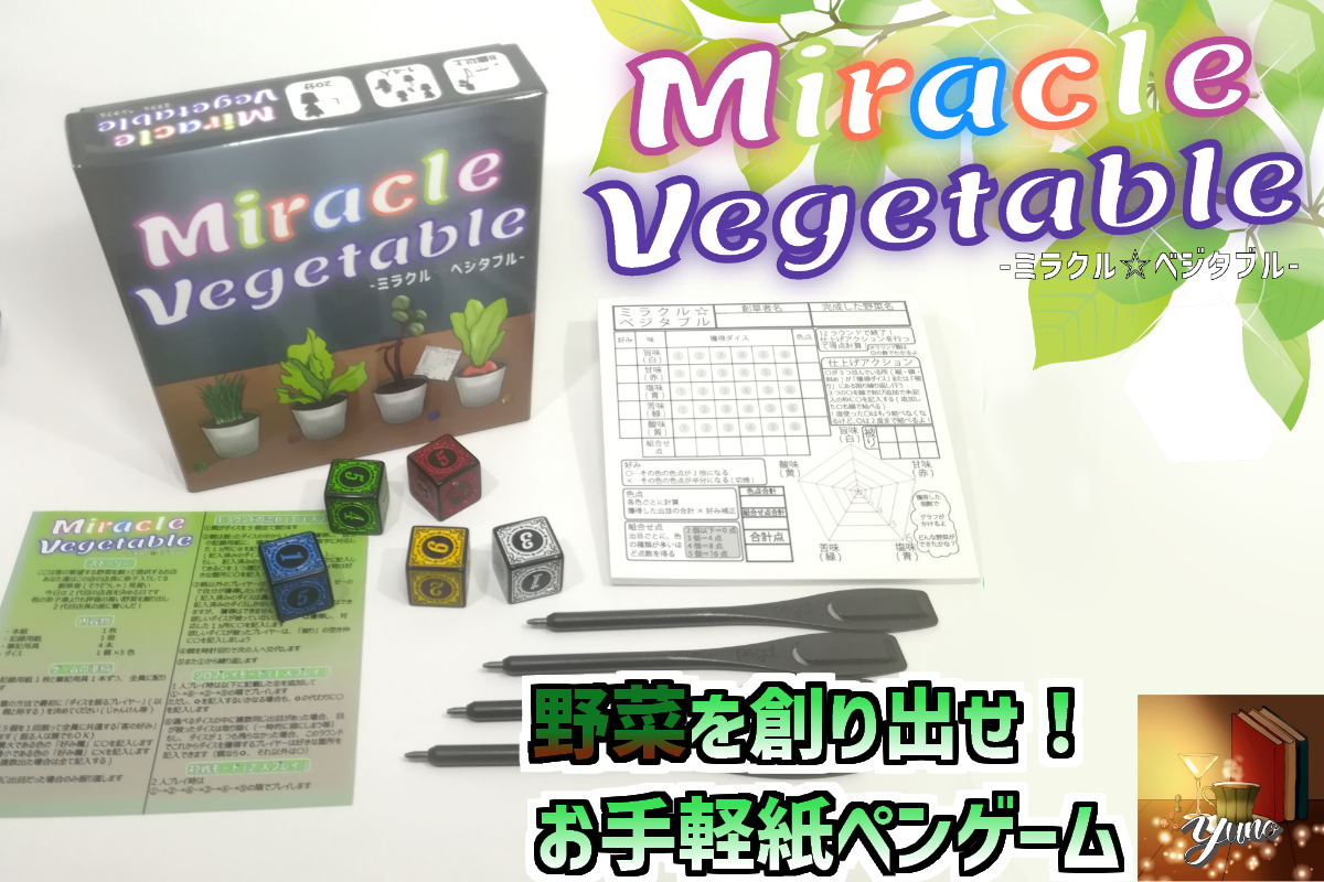 ミラクルベジタブル クラファン開始！！