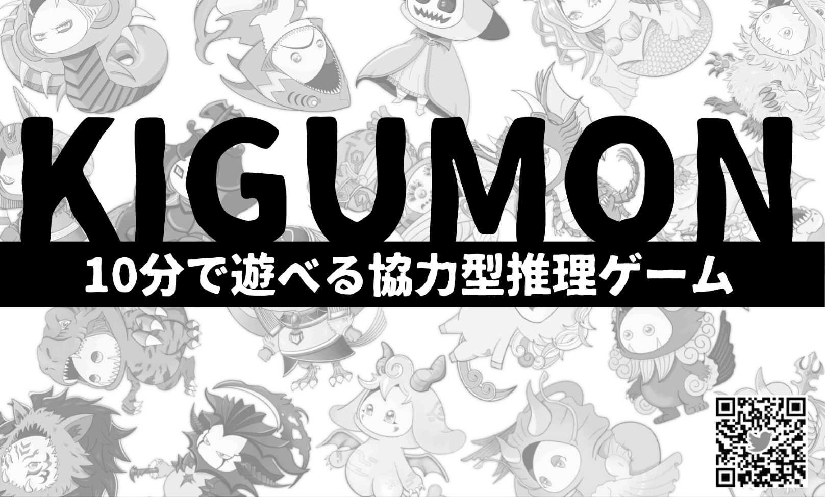 ゲムマ2023秋で初出展します！