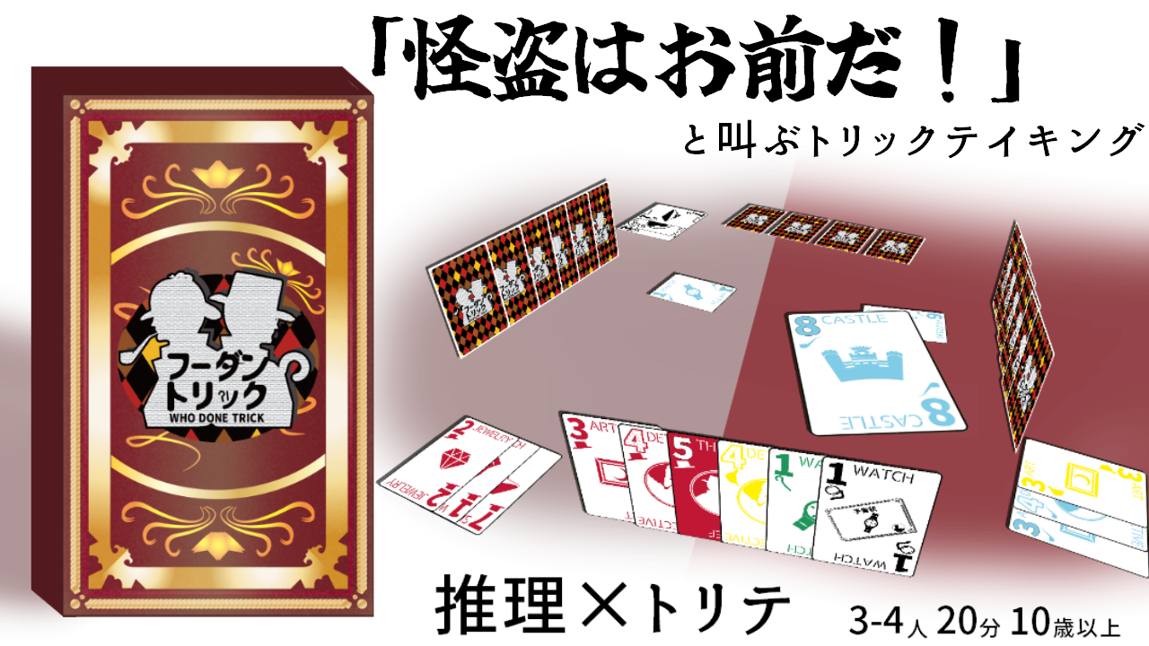 フーダントリック説明書公開！！