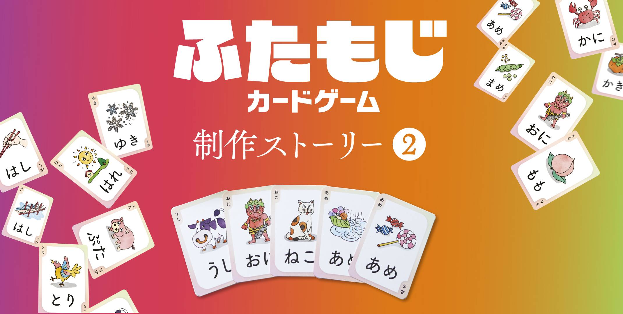 制作ストーリー2 「企画提案」