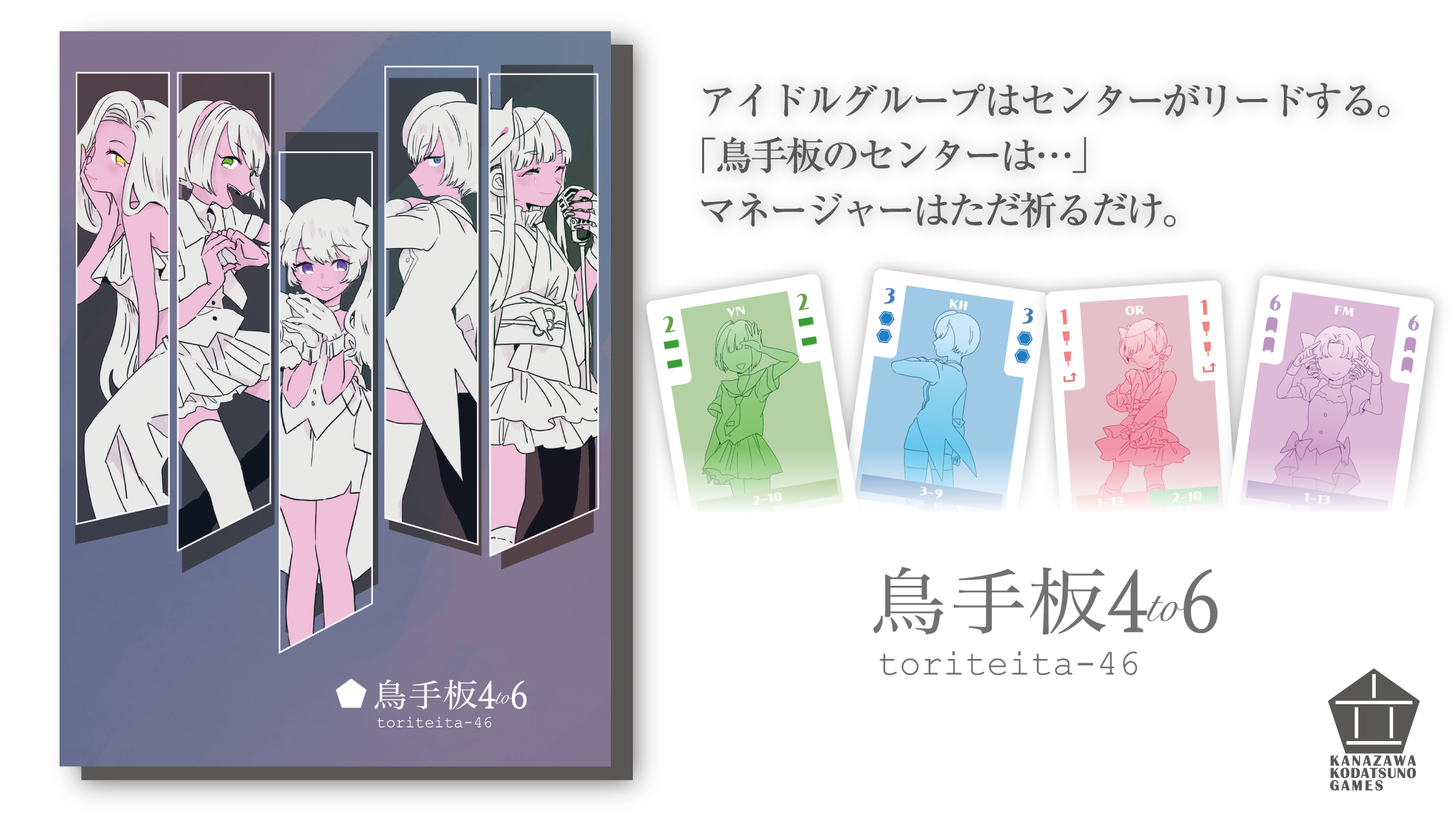 鳥手板4to6「板の向こう①トリテ」デザイナーズノート的なモノ