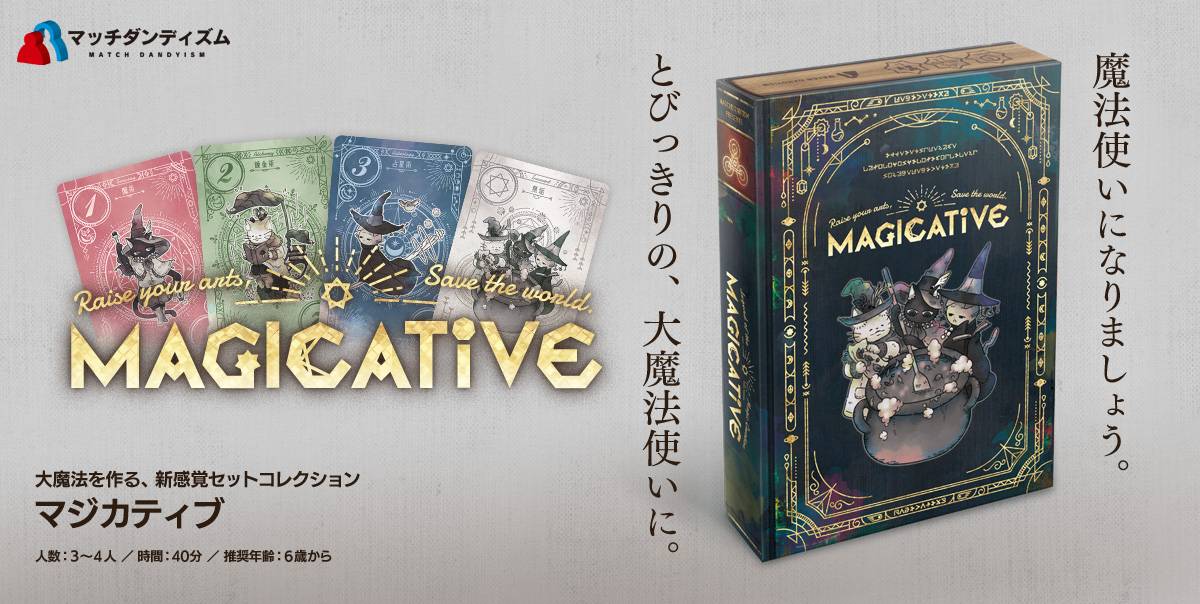 ボードゲーム　マジカティブ (Magicative) マジカティブ（MAGICATIVE）｜ボードゲーム情報