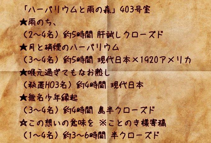 【2020春ゲムマ】CoCシナリオ集お品書き【大阪・東京】