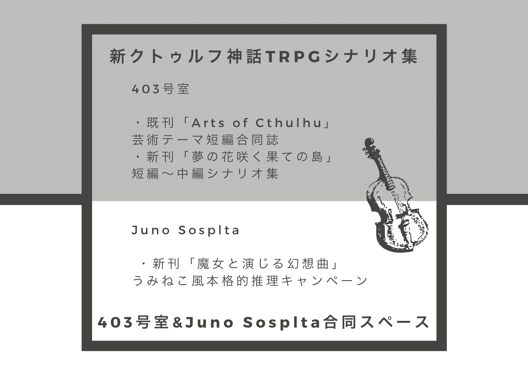 【ゲムマ2021春】頒布予定おしながき