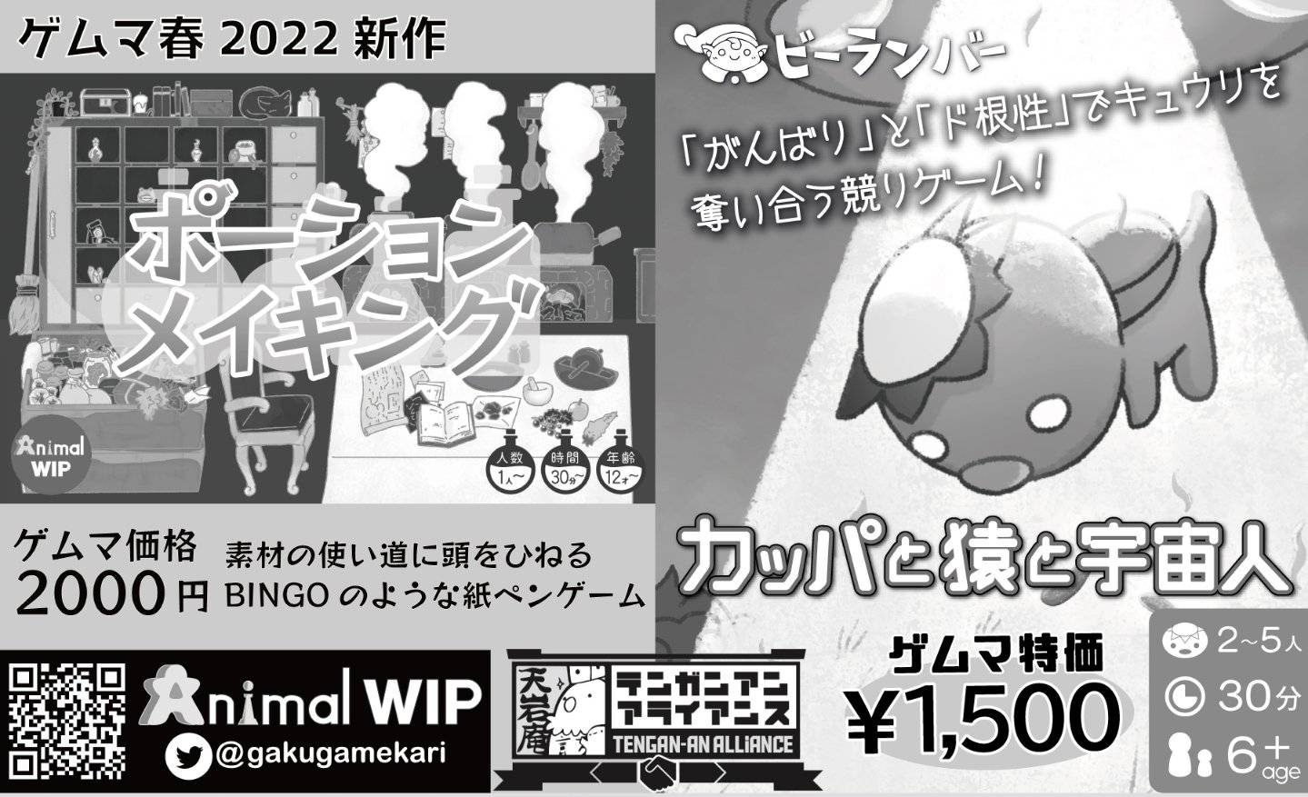 ゲームマーケット2022春に出展します!!