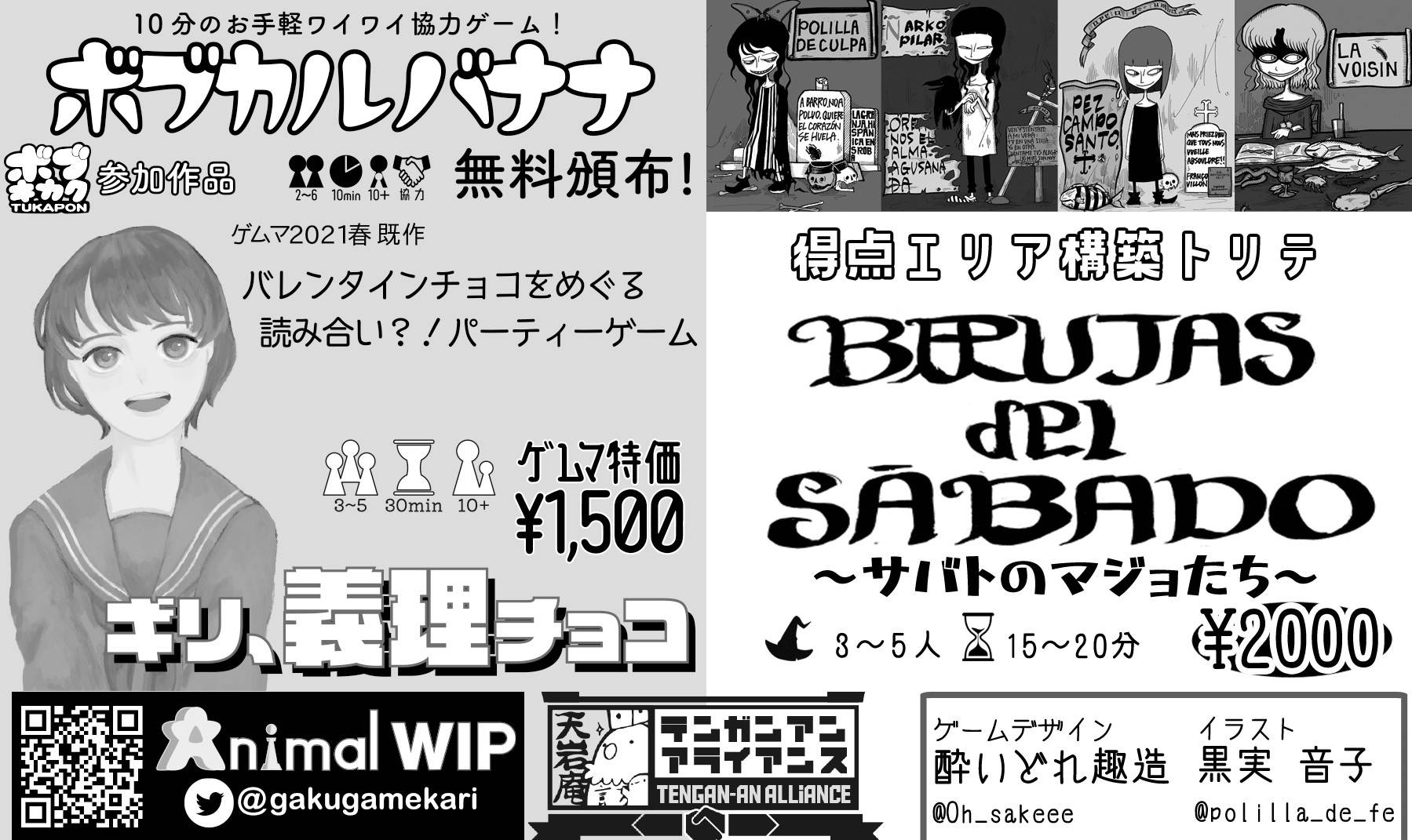 【土タ06】「アニマルウィップ&酔いどれ趣造」設営完了‼︎