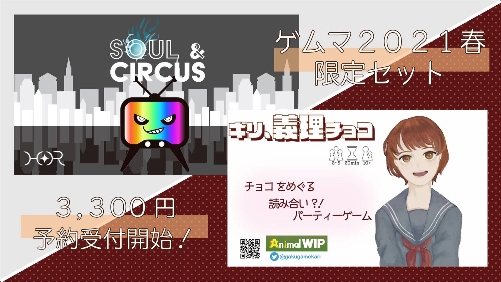 2021春新作「ギリ、義理チョコ」ちょっとお得な予約受付中!!