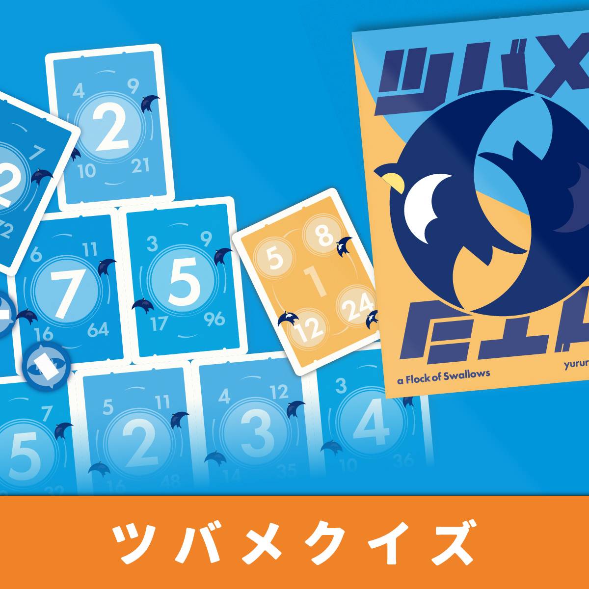 きょうの#ツバメクイズ 4/8の答え